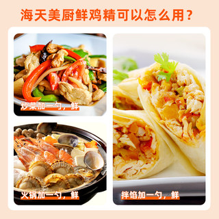 海天美厨鸡精100g 代替盐味精 火锅煲汤炖汤炒菜调料凉拌调味料调味品 【划算】美厨鸡精100g*3袋