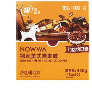 挪瓦可可风味黑咖啡液30条即溶浓缩咖啡液450g（15g×30)