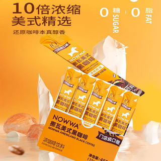 挪瓦可可风味黑咖啡液30条即溶浓缩咖啡液450g（15g×30)