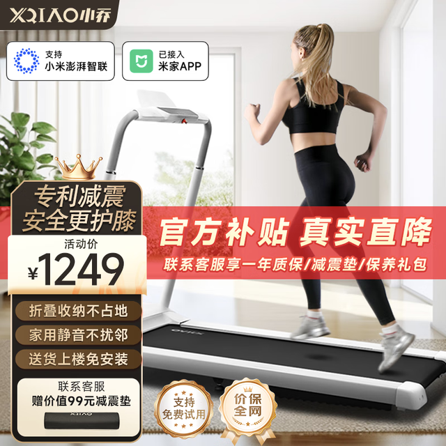 小乔 SmartRun-S 家用跑步机 黑色