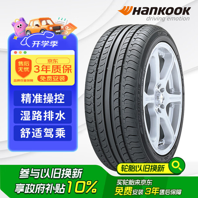 Hankook 韩泰轮胎 K415 轿车轮胎 静音舒适型 195/65R15 91H