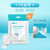 可孚 医用聚乙烯膜胶带 2cm*4m