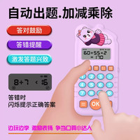 菲天 口算练习机儿童训练数学宝早教玩具小学生 奶龙口算机