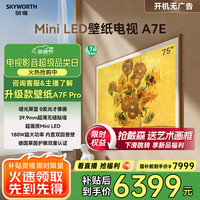 创维 A7E系列 75A7E 液晶电视 75英寸 4K
