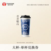 霸王茶姬 原叶鲜奶茶青青糯山大杯 1杯 单次兑换券