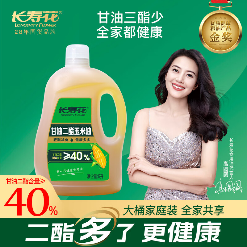 长寿花甘油二酯玉米油DAG含量40% 食用油家庭装减负 5L*1桶