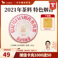 移动端、京东百亿补贴：八马茶业 口口相传 普洱生茶 357g