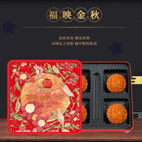 富锦 Forgain 月饼礼盒装蛋黄莲蓉多口味金秋颂月月饼福映金秋月饼铁盒送礼
