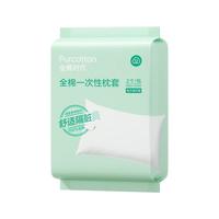 全棉时代一次性枕套2条装全棉3层加厚隔脏差旅出行小包装便携80*50cm 一次性枕套2条装 【加大加厚】