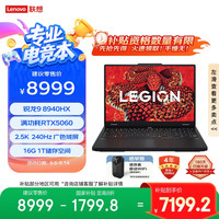 联想 Lenovo 拯救者R7000P 2025 游戏笔记本电脑(锐龙9 8940HX 16G 1T RTX5060 2.5K 240Hz 黑)20%