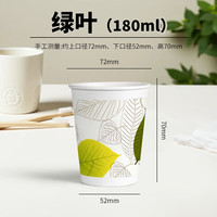 兰月星 Lanyuexing 兰月星 绿叶系列 180ml加厚纸杯 50只 家用结婚喜庆茶杯