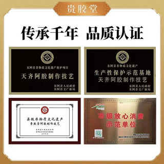贵胶堂 人参阿胶糕 200g