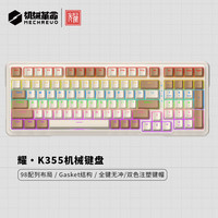 机械革命 耀·K355 98键机械键盘 有线键盘 游戏键盘 Gasket结构 全键无冲 电脑键盘 棕白色 青轴
