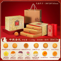 稻香村 月饼礼盒装白莲蓉蛋黄五仁多口味月饼 中秋金礼1150g