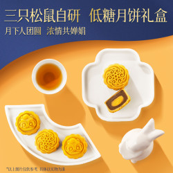 三只松鼠 低糖 月饼礼盒