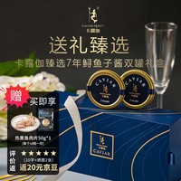 卡露伽 KALUGA QUEEN 7年鲟鱼子酱新鲜即食caviar生鲜10g*2  中秋礼盒