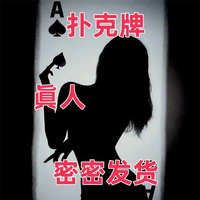 欣宁迪(XinNingDi)美女扑克真人有遮挡扑克牌精品扑克好收藏