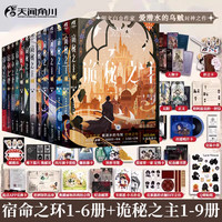 WX】诡秘之主123456789小丑无面人宿命之环123456全套梦魇逐光者典藏版爱潜水的乌贼诡秘之主第2部连载幻想小说书籍蒸汽朋克克苏鲁