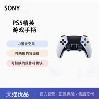 索尼 SONY PlayStation DualSense Edge 无线游戏手柄 黑白色
