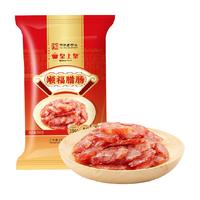 皇上皇腊肠顺福腊肠广式腊肠煲仔饭广东腊味干货特产