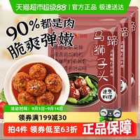 苏食 马蹄狮子头210g 3袋