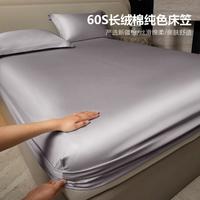 尚玛可 60支全棉长绒棉床笠 100%棉 纯色简约床罩 防尘床品 双人床笠