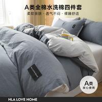 HLA 海澜之家 全棉套件 纯棉亲肤双拼被套床单床笠 四季款