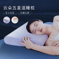 赛诺 梦舒宁云朵五星适睡枕记忆枕头酒店记忆棉枕芯护颈椎枕
