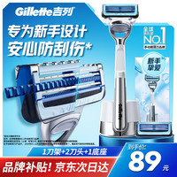 Gillette 吉列 云感手动剃须刀 礼盒款 1光滑刀架+4刀头
