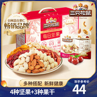 三只松鼠 每日坚果 750g 礼盒装