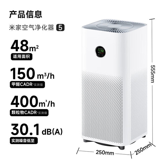 米家 MIJIA 空气净化器 5