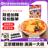 柳全 柳州螺蛳粉 400g