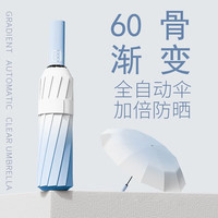 爱礼优 全自动雨伞 太阳伞黑胶防晒防紫外线  渐变海盐蓝  渐变海盐蓝