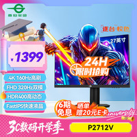 国家补贴、限地区：泰坦军团 27英寸4K超清160Hz双模320Hz FastIPS屏 HDR400 10Bit 1ms 旋转升降电竞显示器 P2712V