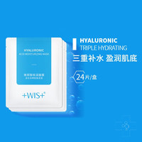 WIS 玻尿酸极润面膜 30片装
