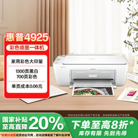 惠普 4925彩色无线喷墨打印机家用 大印量低成本照片打印机 微信打印 复印 扫描