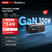 ThinkPad 联想thinkplus口红电源100W氮化镓GaN充电器ThinkBook笔记本电脑手机原装快充电源ThinkPad小新拯救者通用款