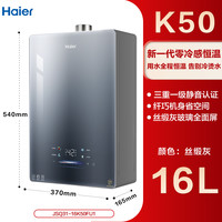 海尔 Haier 小海鲸 JSQ31-16K50MAXFU1 燃气热水器 16L