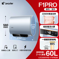 Leader Haier 海尔 电热水器60升 3300W一级能效 LEC6001HD-F3A蓝U1
