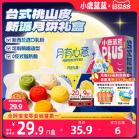 小鹿蓝蓝 儿童月饼中秋送礼月饼礼盒健康零食