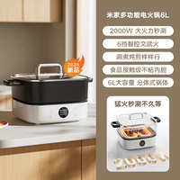 米家 MIJIA 小米多功能电火锅6L 家用电煮锅电炖锅电锅一体多功能锅 火锅锅 涮煮炖煎 分体式锅体 米家 MIJIA多功能电火锅 6L