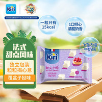 Kiri 凯芮 凯瑞 甜心小酪覆盆子挞味15粒 再制零食高钙奶酪