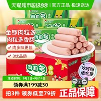金锣 火腿肠 1440g 购买规格：1件
