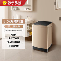 华宝 苏宁8/10KG洗衣机全自动家用小型波轮洗烘一体出租房用滚筒HB3651