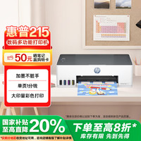 惠普 215家用打印机 彩色喷墨无线照片作业打印 家庭学生连供大印量打印