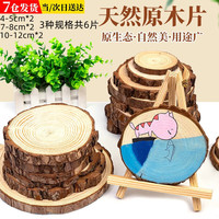 东之天地 DIY手工圆木片 实木幼儿园装饰背景墙 4-5cm*2+7-8cm*2+10-12cm*2