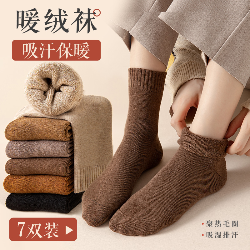 厚袜子女中筒袜秋冬纯棉纱线加厚加绒保暖长袜冬季棉袜月子袜冬天 【共7双】咖色系每色一双 女士均码（33-40码）
