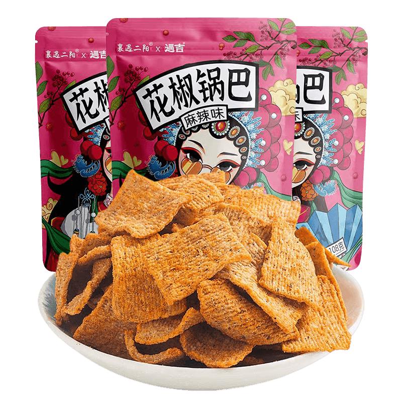 遇吉襄遇二阳花椒锅巴麻辣 薯片休闲膨化网红小零食大礼包