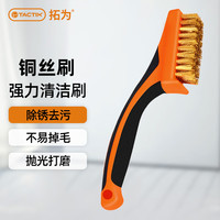 拓为 铜丝刷加密铜刷金属表面清洁刷金刚钢丝刷工业刷子迷你刷小钢丝刷