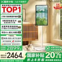 天猫精灵 哇哦闺蜜机移动电视全景声音响27英寸护眼屏AI大模型平板一体上网课学习机